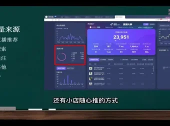 抖音电商入门秘籍：小白快速起店指南