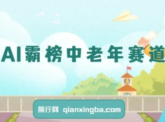 AI助力中老年赛道：福禄寿喜财项目多平台变现指南