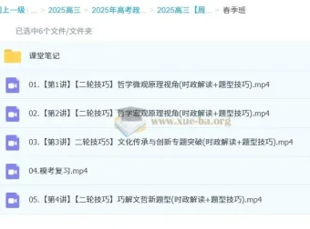 2025高三周峤矞高考政治课程：暑秋寒春全阶段辅导