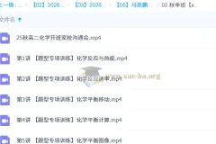 马凯鹏高中高二化学一轮暑假与秋季班课程