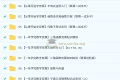 作业帮数学竞赛（小蓝本）：小初视频与PDF资料