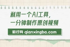 利用AI工具快速制作原创视频课程：多样变现方式介绍