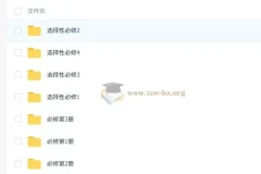 外研版高中英语单词与课文朗读听力音频