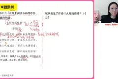 2024高三语文清北班：信息、文言与写作高分突破课程