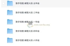 斗半匠小学数学母题解题大招