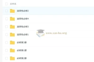 外研版高中英语单词与课文朗读听力音频