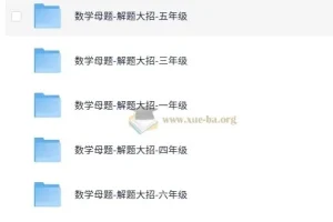 斗半匠小学数学母题解题大招