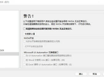 视觉桌面访问 NVDA 中文便携版