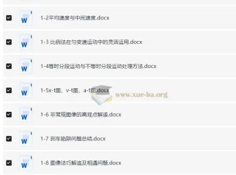 MST新思路物理力学讲义（2026版）