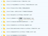 2026届高三高考：2025年6月各地高中名校试卷合集