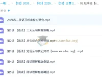 王赞高中高二英语一轮暑假班与秋季班