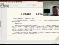 徐钧《自体心理高阶》返身性观察解读课程