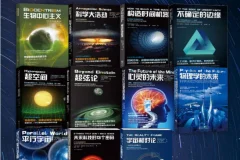 《“科学可以这样看”系列科普图书》