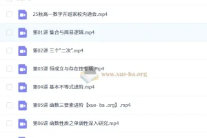 周帅2026高中高一数学一轮暑秋班