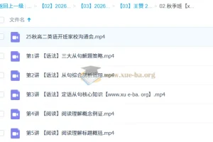王赞高中高二英语一轮暑假班与秋季班