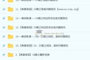 初三数学中考培训班（秋下·上海沪教版·S）