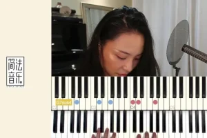 零基础365天流行钢琴伴奏训练 – 第1阶段