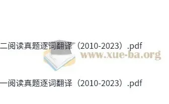 2010 – 2023年考研英语阅读真题逐词翻译