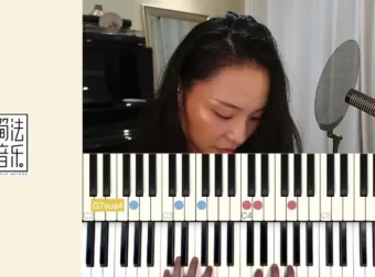 零基础365天流行钢琴伴奏训练 – 第1阶段