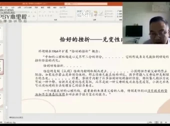 徐钧《自体心理高阶》返身性观察解读课程