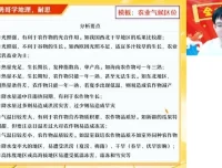 2024高考地理冲刺：自然·人文·区域热点解题课程
