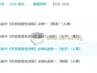 2026版高中《实验班提优训练》