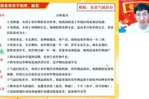 2024高考地理冲刺：自然·人文·区域热点解题课程