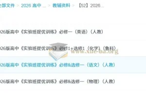 2026版高中《实验班提优训练》