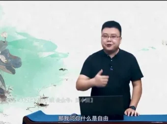 张兴东讲《念楼学短》：孟子庄子古文精读课程