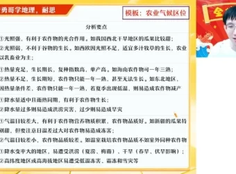 2024高考地理冲刺：自然·人文·区域热点解题课程