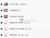 诸葛学堂初中地理世界地理满分16讲