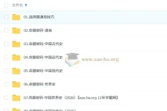 2026高三高考历史刘勖雯一轮复习课程