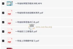 小学数学1年级欧新环秋季数学课程