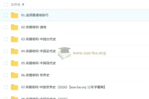 2026高三高考历史刘勖雯一轮复习课程