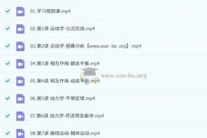 郑梦瑶2026高三高考物理尖端班一轮暑假课程（更新中）