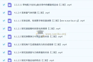 2026高三高考物理莫慌年二轮课程