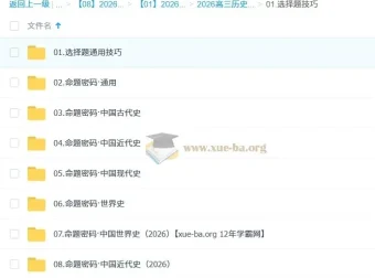 2026高三高考历史刘勖雯一轮复习课程