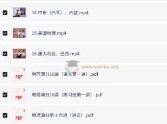 诸葛学堂初中地理世界地理满分16讲