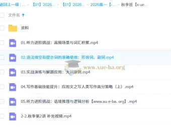 龙坚2026高一高中英语暑假班与秋季班课程