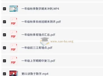 小学数学1年级欧新环秋季数学课程