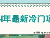 2024年最新冷门项目：无版权图片搬运至图虫获取打赏收益保姆级落地教程