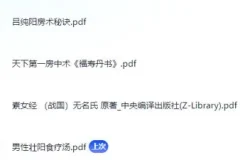 《男人的加油站：食补与房中术经典合集（含〈素女经〉） [PDF]》