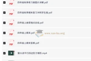 高途小学数学4年级秋季胡桃课程