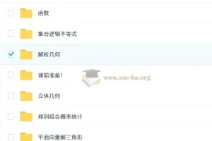 一数高中数学知识大合集