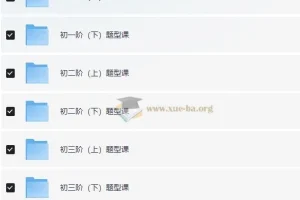 初中数学全册题型课程