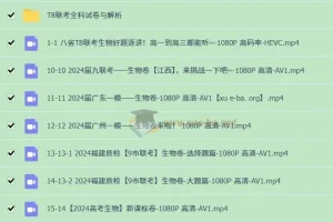 一生儿高考生物套卷讲解合集