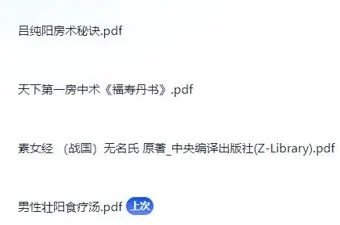 《男人的加油站：食补与房中术经典合集（含〈素女经〉） [PDF]》