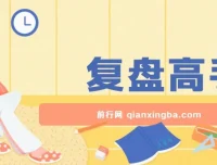 《复盘高手》：提升复盘能力的实用书籍