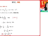 2024陈雪A+高二数学导数春季专题课（附真题精讲）