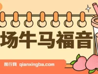 职场牛马福音：0基础复制粘贴日赚300+的2025新风口玩法